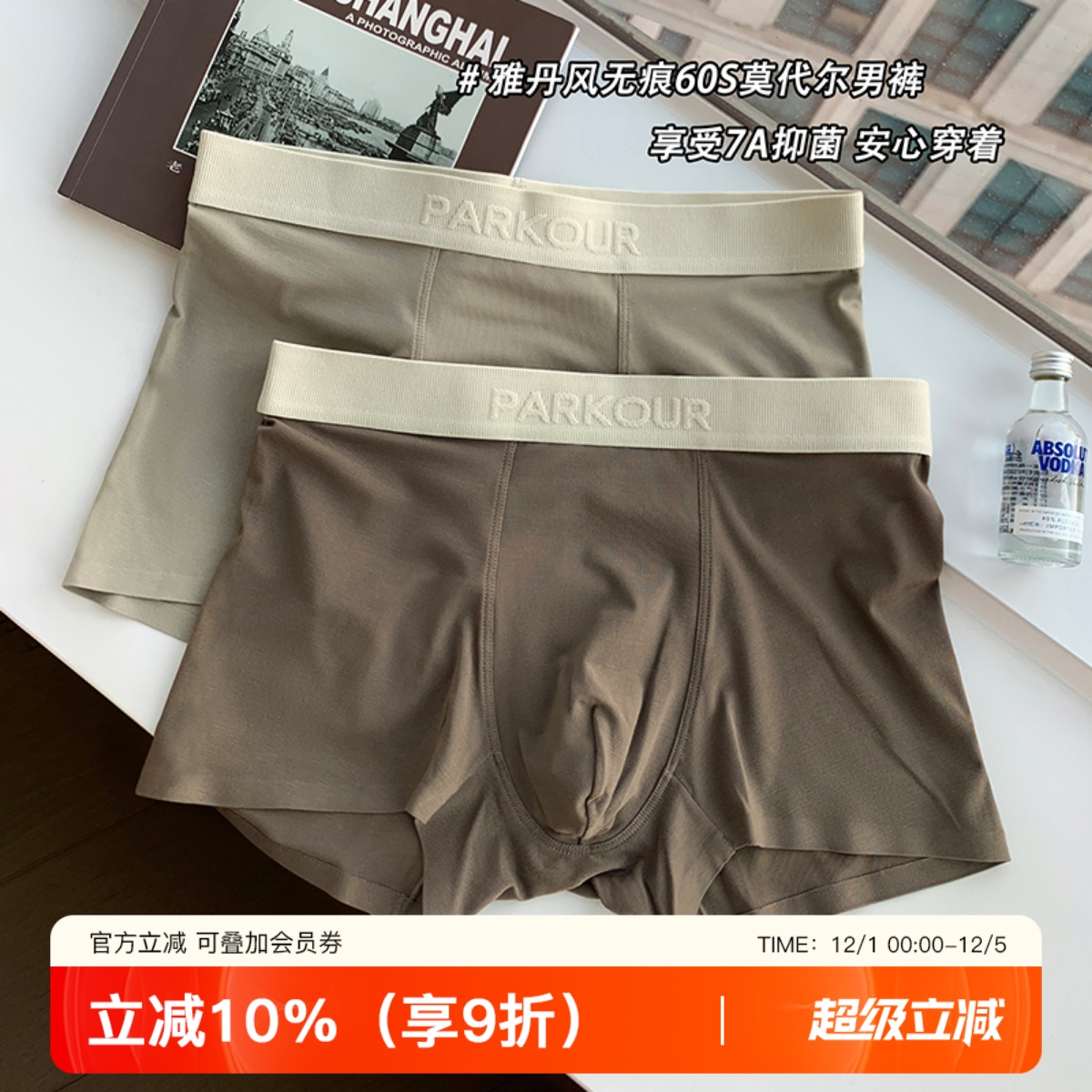 提未苏莫代尔无痕男士内裤