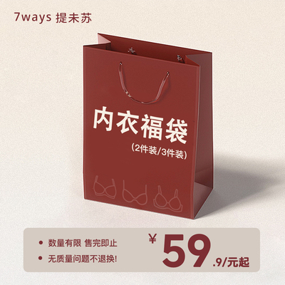 【内衣福袋2件装/3件装】舒适内衣女文胸罩盲盒款式颜色随机幸运