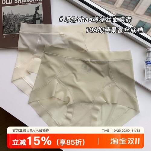 提未苏轻薄裸感桑蚕丝裆中腰内裤