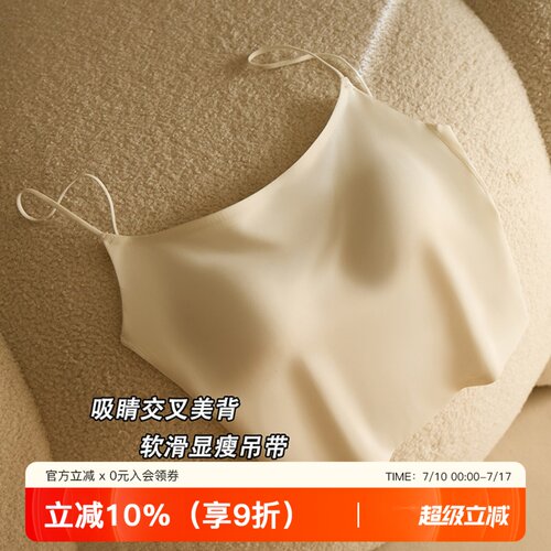 提未苏无痕裸感交叉美背吊带背心