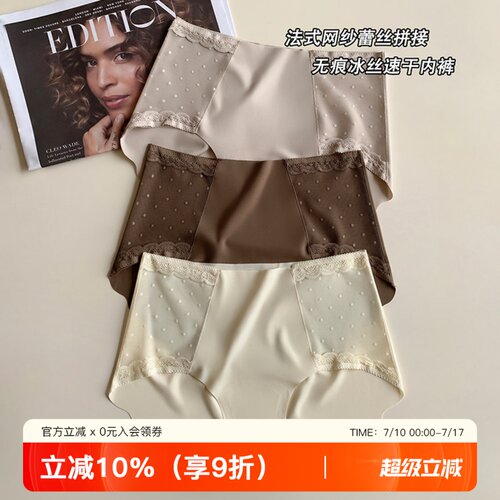 提未苏无痕拼接蕾丝网纱抗菌内裤
