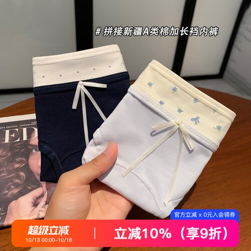 提未苏拼接A类新疆棉抗菌裆内裤