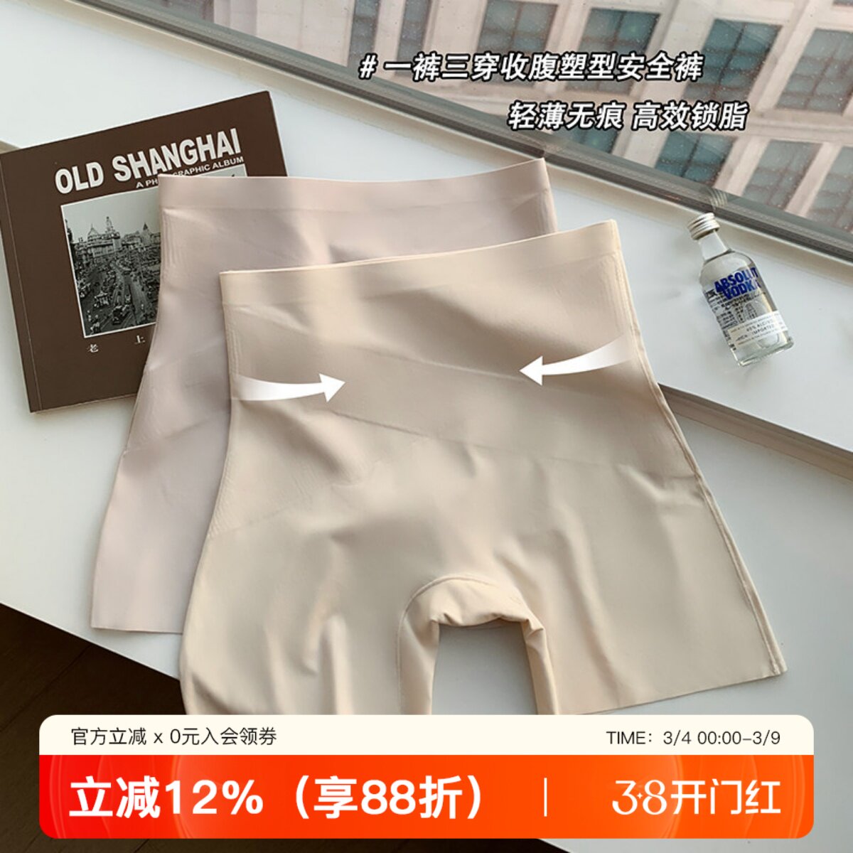 无痕收腹提臀内裤女轻塑高腰束腰塑型翘臀防走光打底安全裤平角裤 - 提未苏 7ways出品