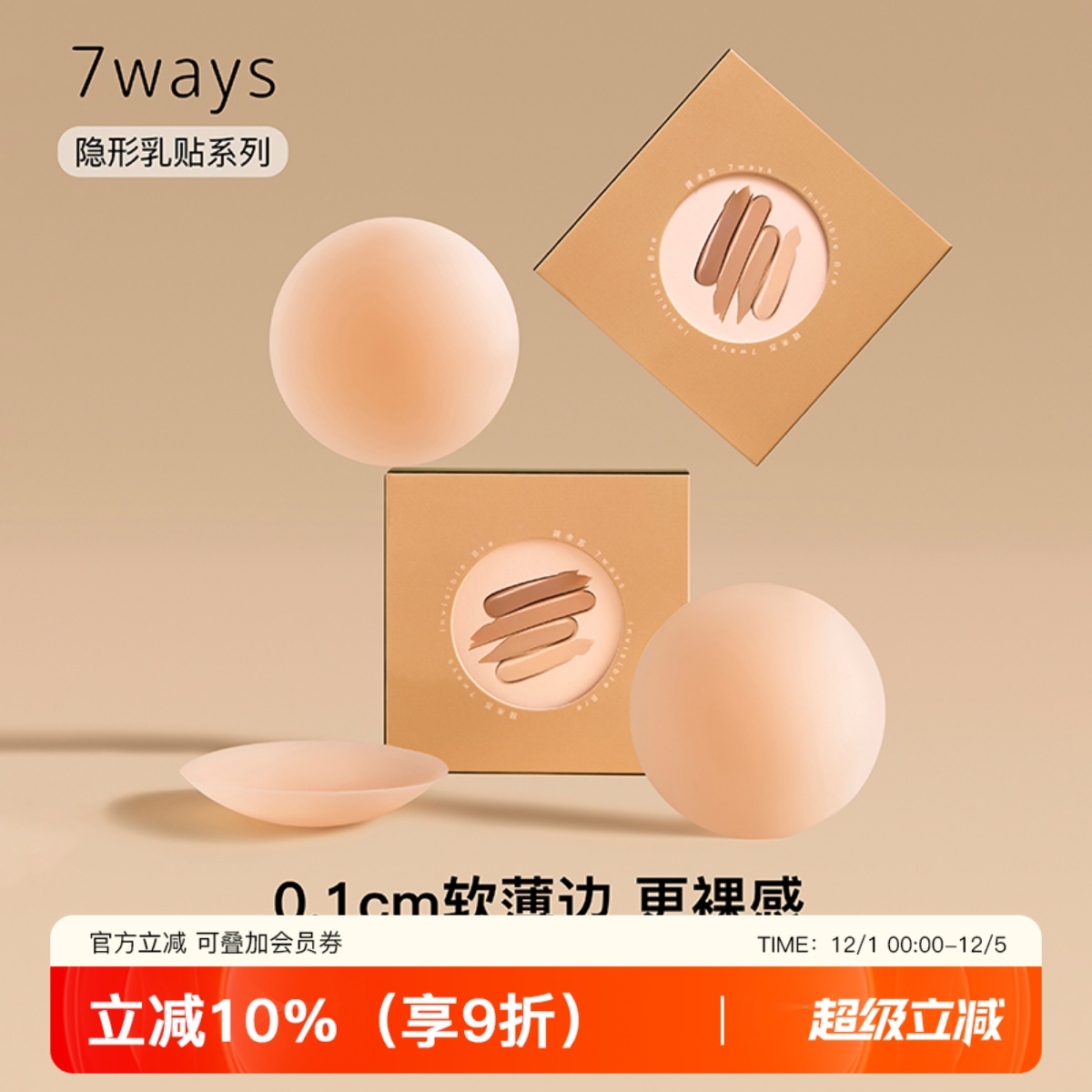 无痕硅胶婚纱薄款大小胸隐形乳贴