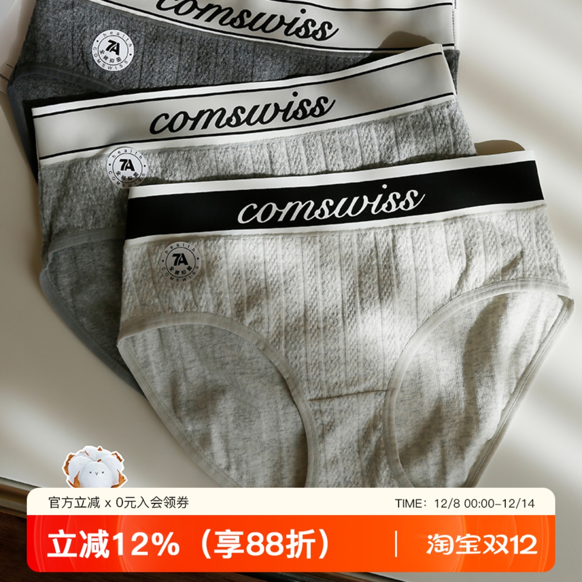 提未苏7A纯棉抗菌中腰内裤