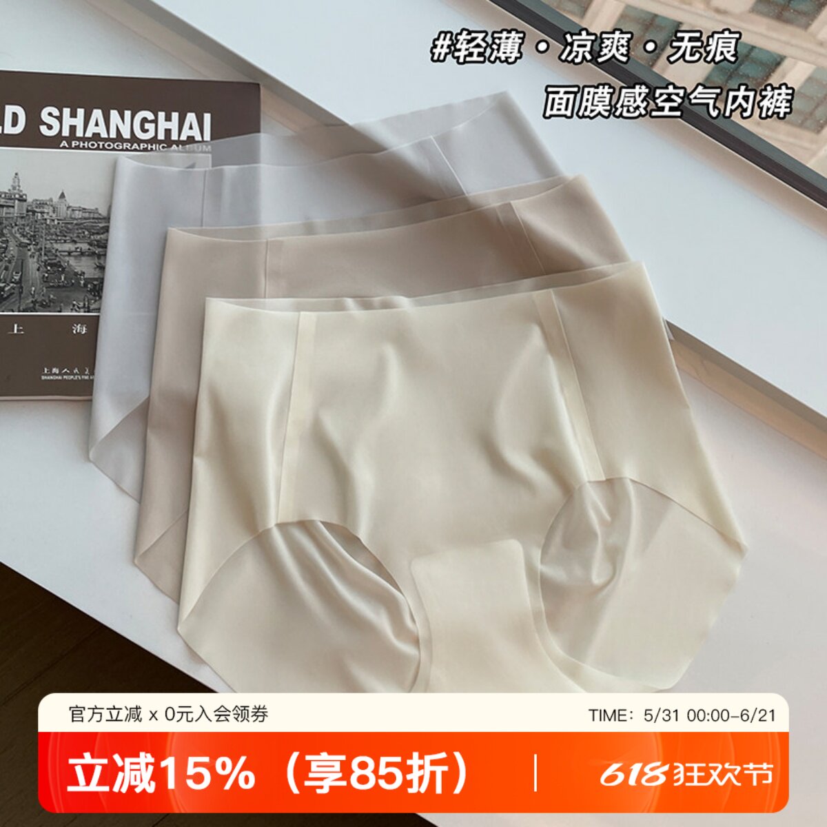 夏季无痕冰丝内裤女裸感抗菌裆中腰少女薄款速干面膜裤三角短裤头