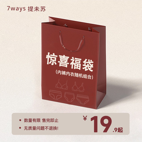 提未苏内衣裤随机组合装