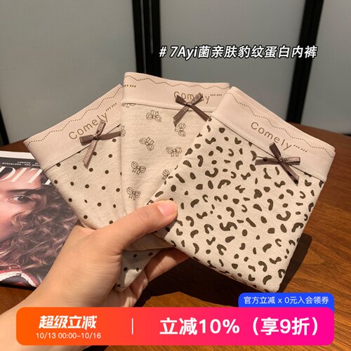 提未苏豹纹7A抑菌棉裆中腰女内裤