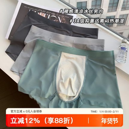 无痕凉感冰丝内裤男生运动平角大码抗菌吸汗透气速干四角底短裤头