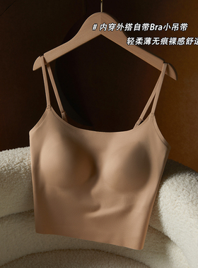 无痕背心一体式自带胸垫内衣女内搭隐形粉底液美背防走光文胸吊带