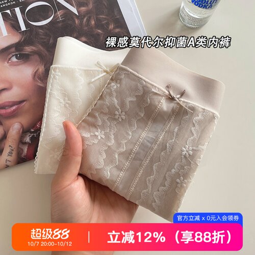 提未苏裸感莫代尔A类抑菌裆内裤