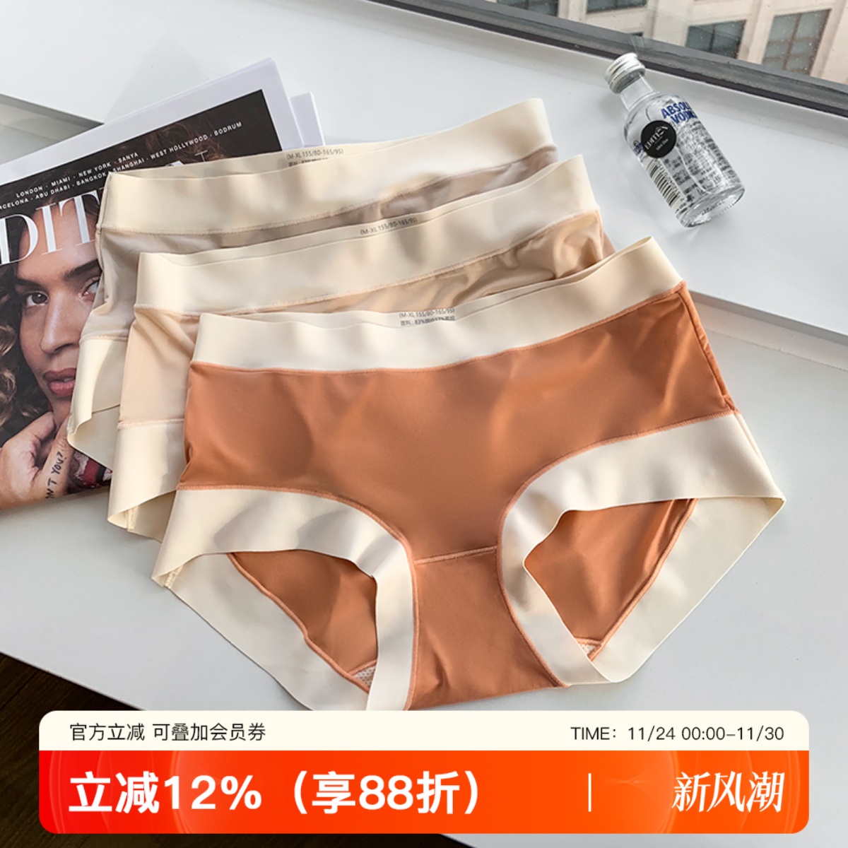 日本无痕冰丝内裤女士抗菌底裆头