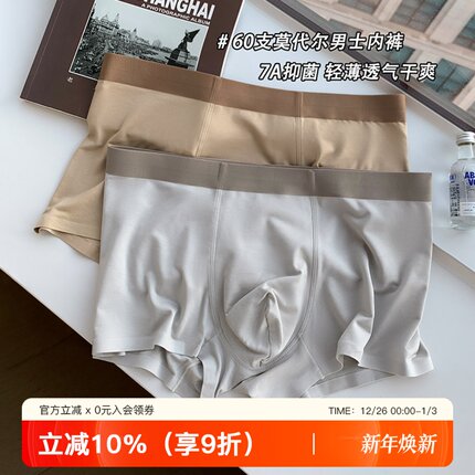 夏季莫代尔裸感男士四角内裤抑菌棉裆运动中腰宽松透气平角短底裤