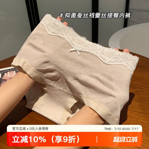 提未苏轻塑提臀抑菌蚕丝裆女内裤