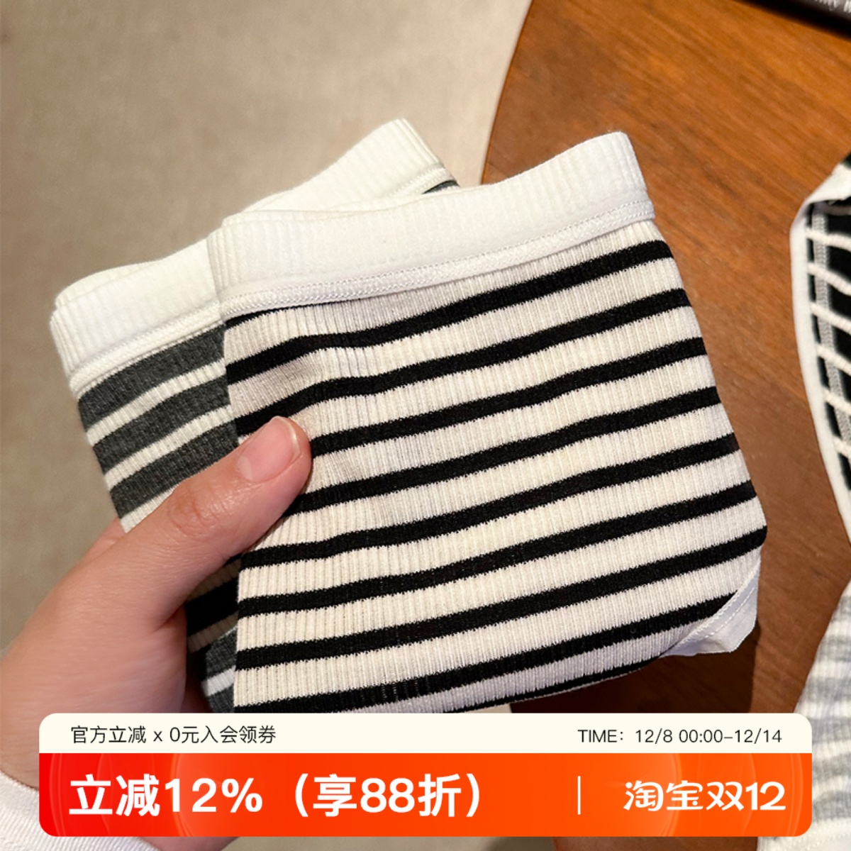 7ways撞色条纹弹力内裤