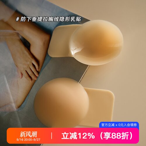 提未苏隐形上托防下垂防凸点乳贴