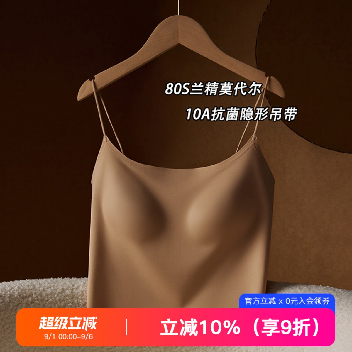 10A抑菌莫代尔无痕隐形粉底液背心带胸垫美背防走光百搭文胸吊带图片