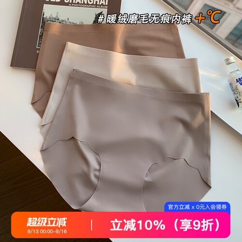 提未苏无痕暖绒磨毛提臀抑菌内裤