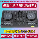 Pioneer先锋DDJFLX4一体数码 DJ控制器ddj400新手入门打碟机送教程