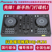 Pioneer先锋DDJFLX4一体数码 DJ控制器ddj400新手入门打碟机送教程