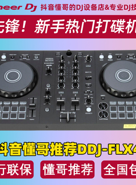 Pioneer先锋DDJFLX4一体数码DJ控制器ddj400新手入门打碟机送教程