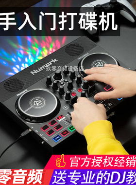 Numark露玛PartyMix Live入门级便携家用迷你DJ数码打碟机控制器