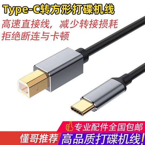 DJ打碟机Type-C转USB声卡数据线
