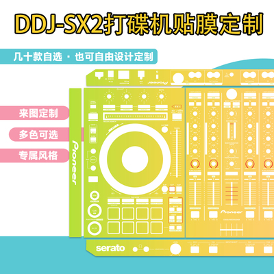 先锋pioneerDDJ-SX2打碟机控制器贴膜纸个性定制面板保护膜皮肤