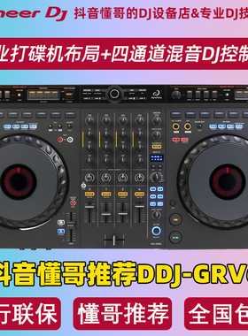先锋DJ/Alphatheta DDJ-GRV6 新手四通道入门级DJ 打碟机DJ控制器
