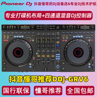 先锋DJ/Alphatheta DDJ-GRV6 新手四通道入门级DJ 打碟机DJ控制器
