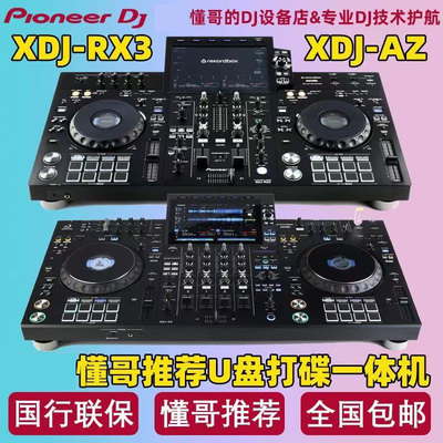先锋XDJRX3XZAZRRU盘打碟机
