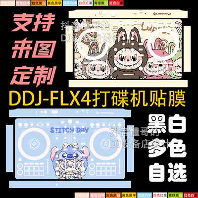 先锋pioneerDDJ-FLX4/400贴膜