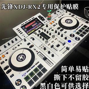 DJ控制器 贴膜黑色原版 RX2一体机数码 先锋XDJ 和珍珠白色保护贴