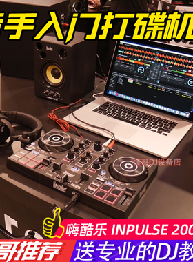 嗨酷乐Inpulse200 MK2入门级便携家用迷你DJ数码酒吧打碟机控制器