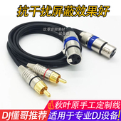 先锋打碟机控制器DJ设备莲花卡农定制混音频线二对二插头台信号线