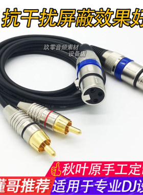 先锋打碟机控制器DJ设备莲花卡农定制混音频线二对二插头台信号线