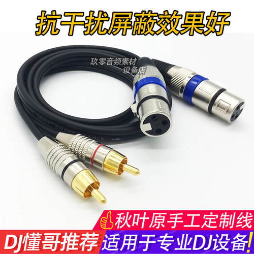 先锋打碟机控制器DJ设备莲花卡农定制混音频线二对二插头台信号线