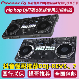 Pioneer先锋DDJ-REV1 REV5 REV7搓碟HIP HOP dj控制器入门打碟机