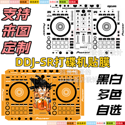 先锋pioneerDDJ-SR打碟机贴膜