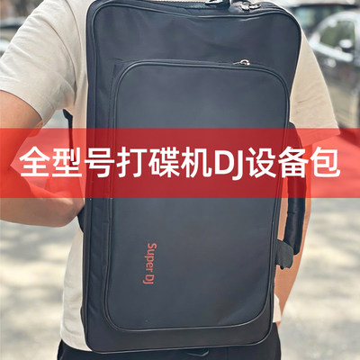 先锋dj控制器打碟机单双肩设备包