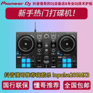 嗨酷乐 Inpulse200MK3 DJ 控制器 新手入门打碟机家用直播混音台