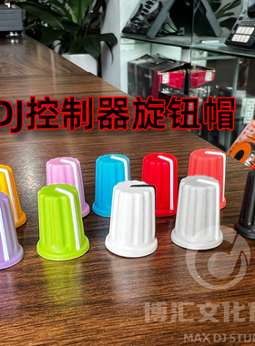 先锋DDJ控制器旋钮帽DDJ148000SXRRX23SRT打碟机EQ电位器旋钮帽子