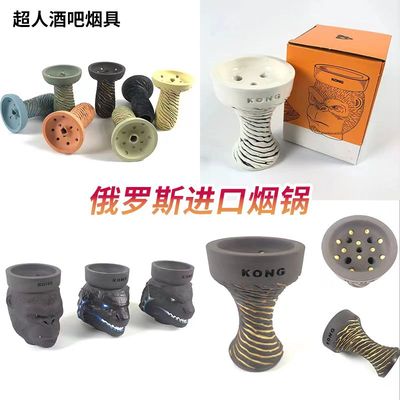 阿拉伯水烟 俄罗斯进口Oblako bowl陶瓷烟碗 Kong hookah手工烟锅