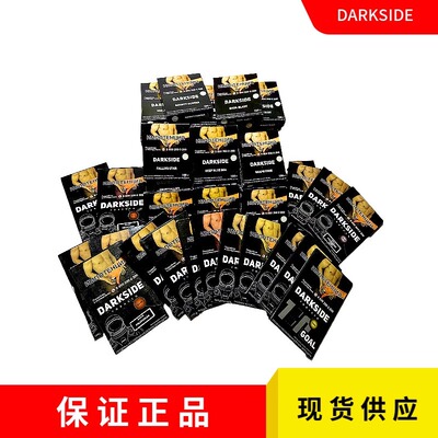 俄罗斯Darkside 黑边 酒吧KTV专用 黑料dark side