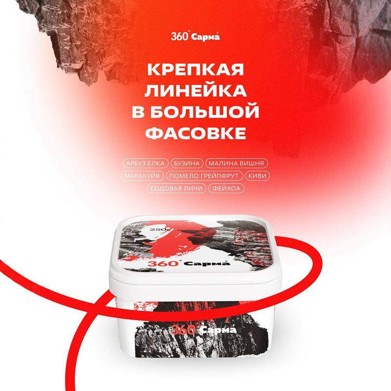 俄罗斯进口SARMA大烟雾黑料烟膏 250克CEPMA萨尔玛阿拉伯