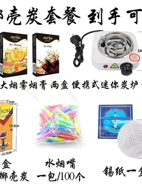 水烟套餐包 shisha hookah tobacco