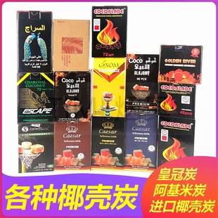 阿拉伯酒吧水烟壶全套果味烟膏料锡纸速易燃碳椰壳碳方形碳圆形碳