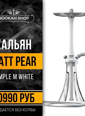 MattPear Simple 俄罗斯小梨子 经典热卖颜值控