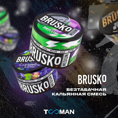 俄罗斯进口水烟 BRUSKO  250克