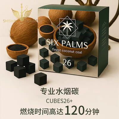 椰壳碳阿拉伯水烟煤方块酒吧CUBES27 慢燃碳six palms 椰子壳木炭